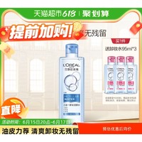 88VIP：巴黎欧莱雅 眼唇脸部三合一卸妆洁颜水 400ml（赠 卸妆水95ml*3）