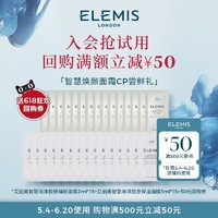 ELEMIS 艾丽美 臻颜面霜2ML+保湿面膜3ML套组
