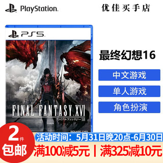 SONY 索尼 PlayStation PS5全新大作游戏光盘 游戏软件 最终幻想16 中文 预售  .