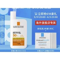 理肤泉 特护轻盈防晒乳 SPF50+ PA++++ 50ml+赠B5霜2ml*5