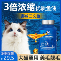 抖音超值购：瓜洲牧 宠物鱼油猫用狗狗猫咪专用防掉毛卵磷脂三文鱼增强美毛宠物用品