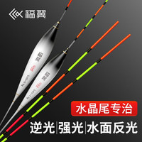 福翼水晶尾逆光鱼漂高灵敏醒目野钓轻口鲫鱼漂大物漂野钓纳米浮漂 03铅1.9g长45cm