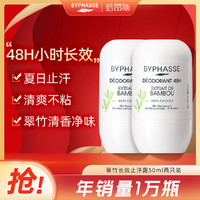 BYPHASSE 蓓昂斯 玫瑰翠竹止汗露去异味持久留香腋下香体走珠女