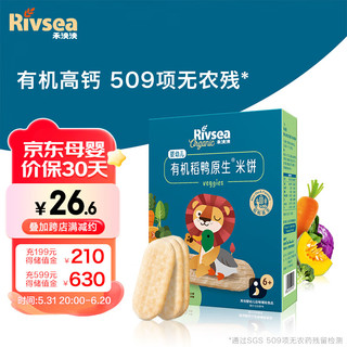 Rivsea 禾泱泱 婴幼儿有机稻鸭原生米饼 6个月以上宝宝零食 彩蔬味 有机米饼