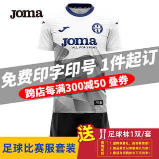 JOMA 足球服运动套装男球衣定制 足球训练服短袖短裤速干套装队服定制 象牙白 S