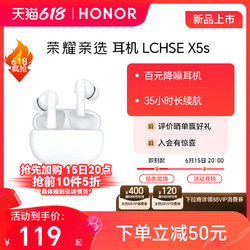 荣耀亲选 LCHSE X5s无线蓝牙耳机