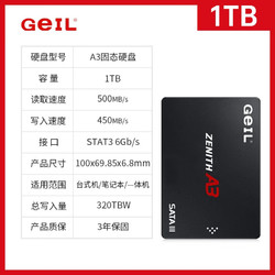 GeIL 金邦 A3 R3固态硬盘 SSD 2.5英寸SATA接口 A3 1T  SATA