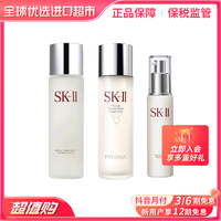 SK-II 多方位护肤套组（清莹露+神仙水+乳液）补水 进口超市
