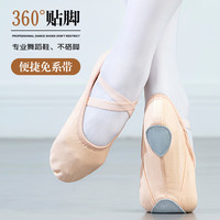 舞东方（E．Dance）舞蹈鞋女弹力布成人芭蕾舞鞋免系带软底练功鞋儿童形体鞋中国舞鞋 肉粉色 24码