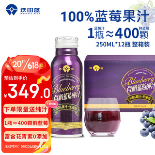 WORTACT BLUE 沃田蓝 100% 蓝莓纯果汁 250ml*12瓶
