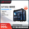 ROG 玩家国度 华硕ASUS TUF GAMING GT502弹药库主机箱ATX开放式海景房侧透透明游戏主机水冷电脑台式组装