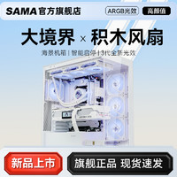 SAMA 先马 大境界带联力积木风扇三代幻镜ARGB台式机电脑机箱风扇套装