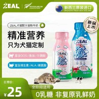 ZEAL 真致 宠物猫牛奶新西兰猫狗牛奶0乳糖255ml（国际版）