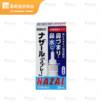 SATO 佐藤制药 日本佐藤制药鼻炎喷剂原味 30ml