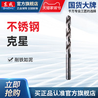 Dongcheng 东成 麻花钻头大全电动工具附件高速钢直柄钻金属塑料木材单支