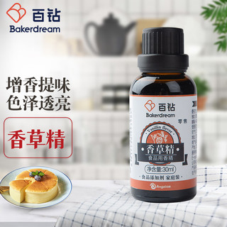 Bakerdream 百钻 香草精 戚风蛋糕面包烘焙原料 豆荚提取油30ml