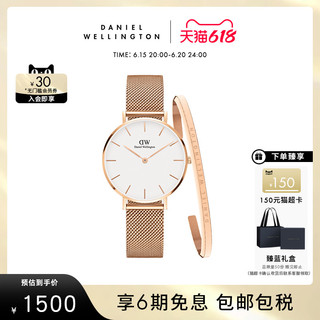 Daniel Wellington PETITE系列 女士手镯手表套装