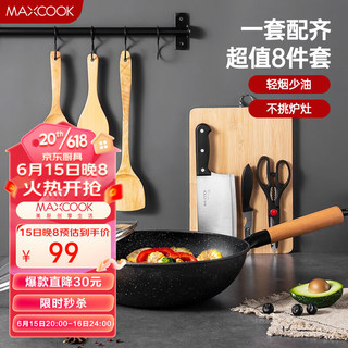 MAXCOOK 美厨 锅具套装炒锅砧板菜刀水果刀剪刀木铲勺饭勺厨具组合8件套MCTZ005