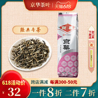 JWD 京华 茶叶8号茉莉花茶2022年新茶浓香型250g袋装老北京中华