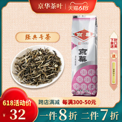 JWD 京华 茶叶8号茉莉花茶2022年新茶浓香型250g袋装老北京中华