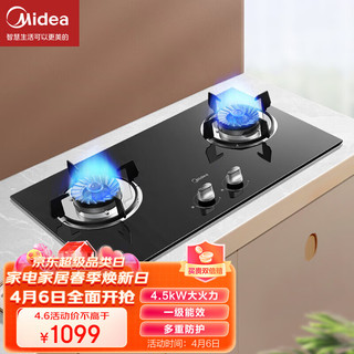 美的（Midea）燃气灶液化气双灶家用大火力JZY-QTW15煤气灶双灶台嵌两用灶具双眼灶 4.5KW火力 （液化气）