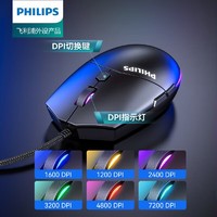 抖音超值购：PHILIPS 飞利浦 高端电竞游戏鼠标  自定义宏编程RGB灯光有线鼠标 SPK9307黑色