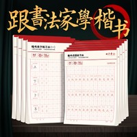 田英章 单字练习本楷书练字本正楷字帖小学生初中生高中生成人入门