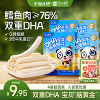 Unique baby 不二宝贝 鳕鱼肠儿童无添加蔗糖营养送宝宝零食送一岁婴幼儿辅食谱