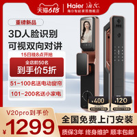 Haier 海尔 指纹锁SV20pro全自动智能门锁密码锁家用远程可视大屏猫眼