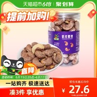 林之源 紫皮腰果 250g