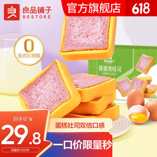 移动端：BESTORE 良品铺子 网红早餐代餐软面包吐司一整箱 厚蛋烧吐司455g x1箱