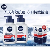 补贴购：NIVEA 妮维雅 男士控油精华抗痘洁面 150g*2（赠同款 50g*3）