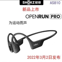 SHOKZ 韶音 OpenRun Pro S810骨传导蓝牙耳机无线运动型跑步挂耳式