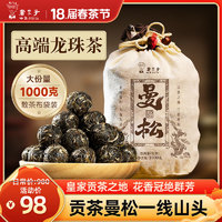 曼松龙珠普洱茶生茶云南茶叶书呆子老树茶小粒生普龙珠茶1000g/袋