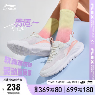 LI-NING 李宁 易适Flex丨女子软底跑步系列跑步鞋2023女鞋休闲慢跑鞋ARST074