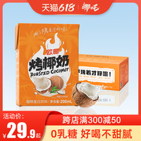 哪吒 欧椰烤椰奶椰汁饮料无添加0乳糖厚椰乳植物蛋白早餐饮品整箱