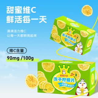 蜜雪冰城  冻干柠檬片泡水蜂蜜冻干柠檬片富含VC水果茶独立包装｜
