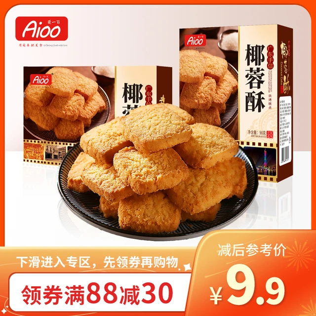 爱一百椰蓉酥糕点 椰子曲奇饼干 椰子酥脆点心 休闲食品 零食小吃