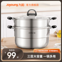 Joyoung 九阳 蒸锅家用304不锈钢食品级蒸屉蒸馒头汤锅一体燃气灶电磁炉