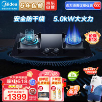 Midea 美的 JZT-Q517L-M 燃气灶双灶具 家用5.0kW猛火灶 液化气灶