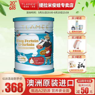 提拉米（TLAMEE）乳铁蛋白分离乳清蛋白调制乳粉A2β-酪蛋白奶源澳洲原装进口