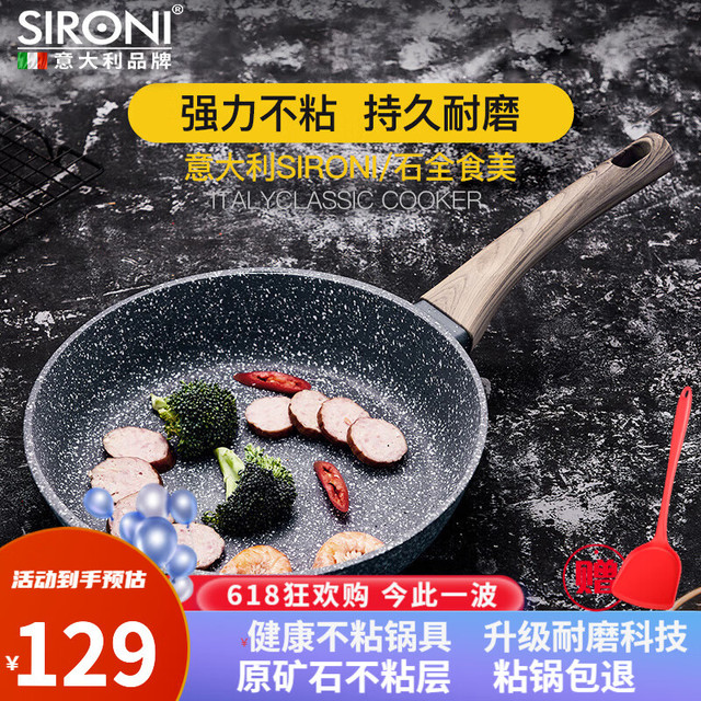 SIRONI 斯罗尼 煎锅意大利进口平底锅不粘锅家用麦饭石炒菜锅煎蛋牛排锅 26cm匠心煎锅+硅胶铲