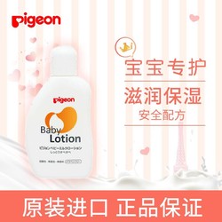 Pigeon 贝亲 儿童身体乳 宝宝新生儿婴儿儿童润肤露 类胎脂润肤乳 120ml