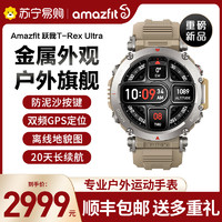 AMAZFIT 跃我 自营正品 新品Amazfit跃我 T-Rex Ultra沙漠黄 户外运动智能手表华米科技双频定位