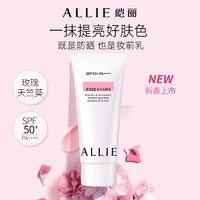 临期品：ALLIE 皑丽 润色防晒水凝乳 玫瑰天竺葵 SPF50+ PA++++ 60g