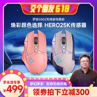 logitech 罗技 官方旗舰店罗技G502无线电竞游戏鼠标焕彩系列