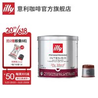 illy 意利 适配意利胶囊咖啡机 咖啡胶囊 21粒