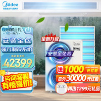 Midea 美的 中央空调一拖三 中央空调一拖四 理想家3代 嵌入式空调