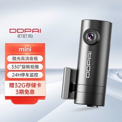 DDPAI 盯盯拍 mini行车记录仪 标配