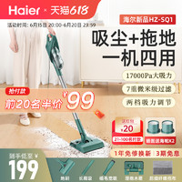 Haier 海尔 吸尘器家用手持非无线小型大吸力吸拖洗地一体机